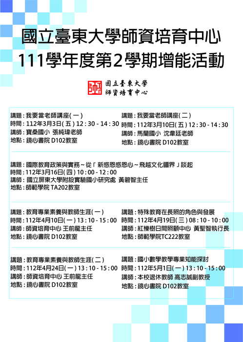 111-2增能海報一覽表