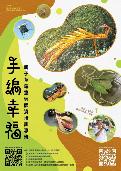 草編幸福海報