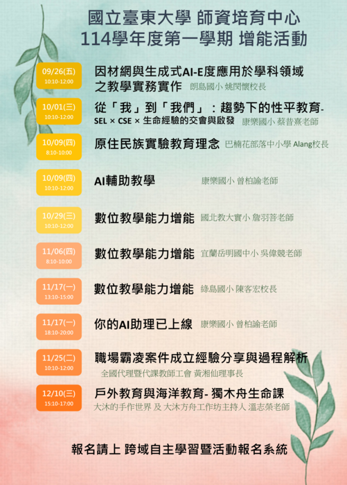 114-1增能講座