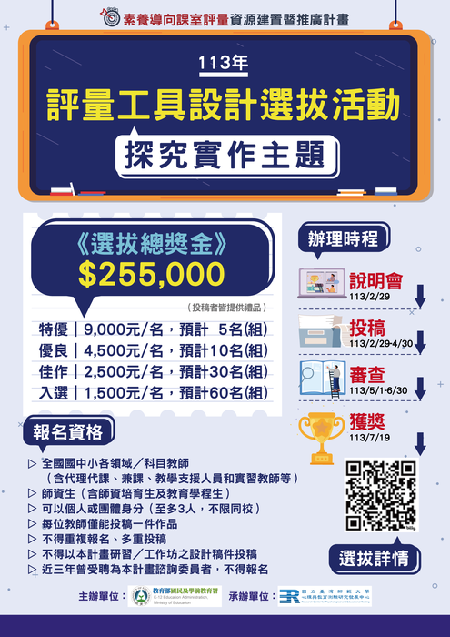 附件2_評量工具設計選拔活動宣傳海報