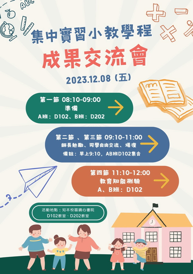 集中實習