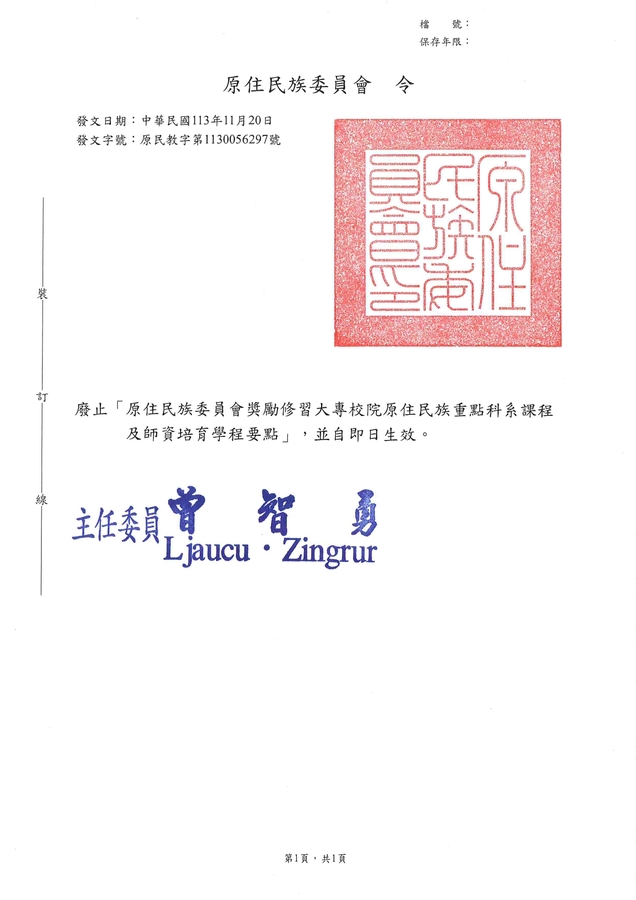廢止