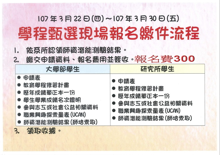107學程甄選 繳件流程