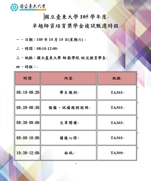 105卓越師資培育獎學金時程