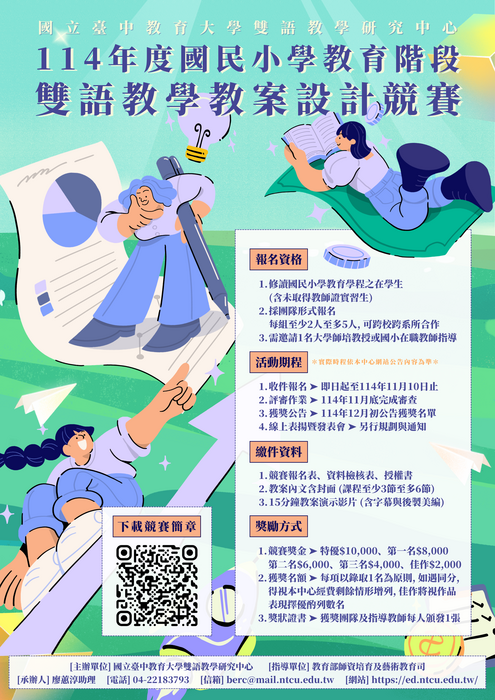 競賽海報