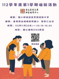 國小班級經營實務經驗分享