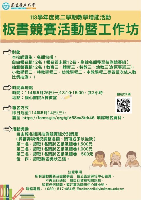 113-2 板書競賽海報