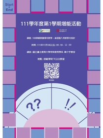 1111118增能講座海報-108課綱素養導向教學_ 桌遊融入特教教材設計