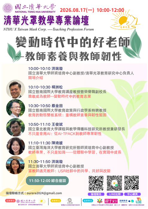 清華光罩教學專業論壇海報圖片