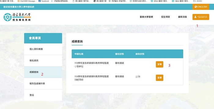 成績查詢
