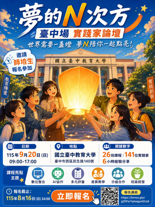 夢N大專院校宣傳報名海報
