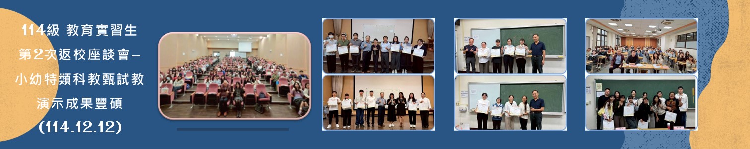 Link to 114級教育實習生第2次座談會
