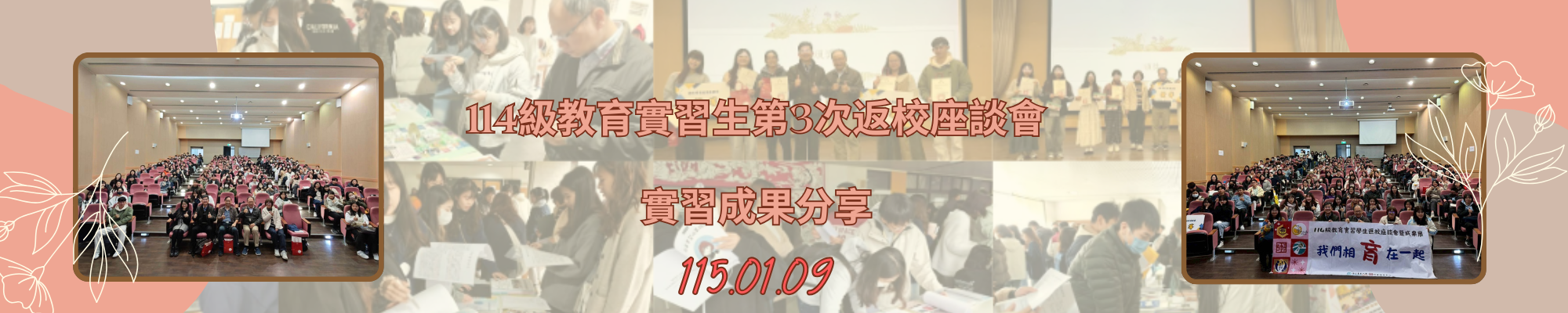 Link to 114級教育實習生第3次返校座談會