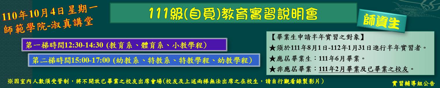 國立臺東大學師資培育中心